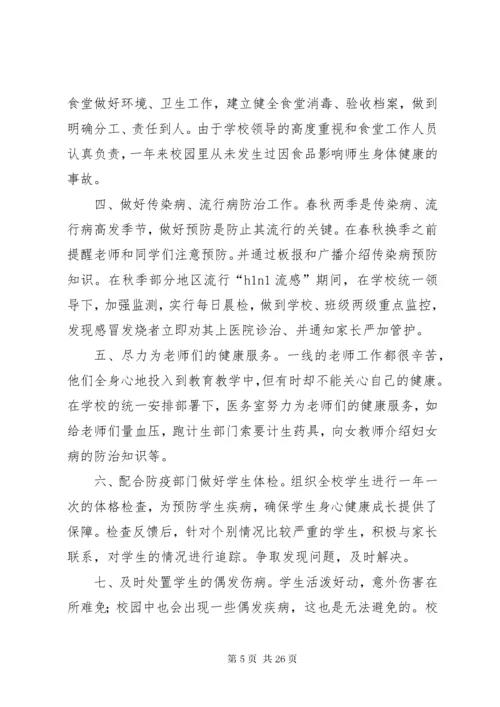 学校医务室工作总结.docx