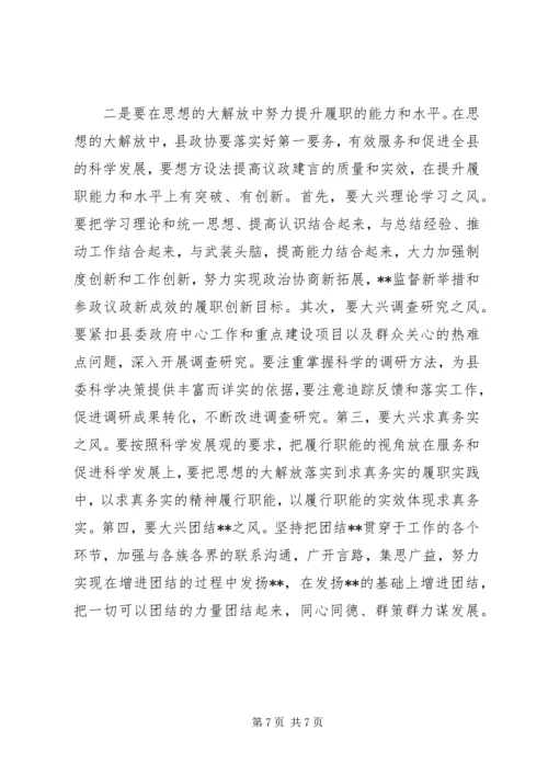 解放思想心得体会-解放思想抢抓机遇凝心聚力科学发展(1).docx