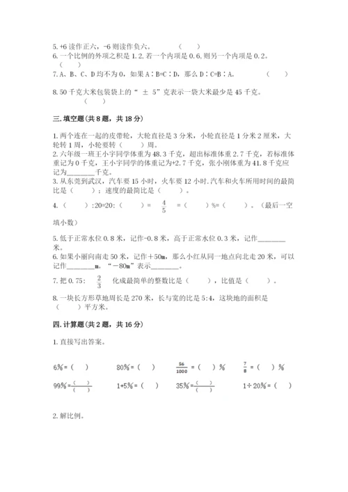 六年级下册数学期末测试卷附答案（预热题）.docx