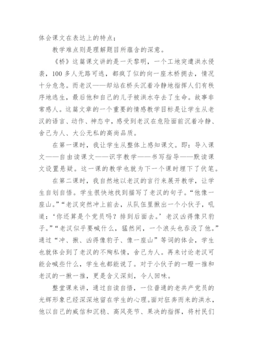 《桥》教学反思.docx
