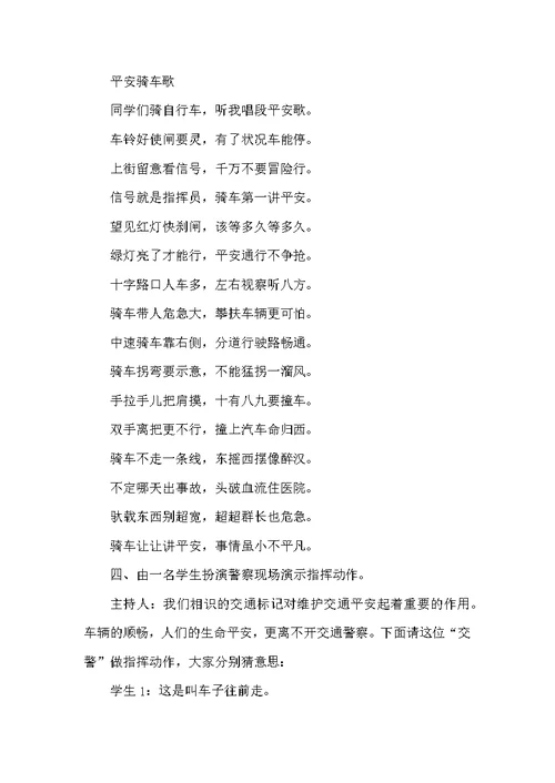 交通安全班会教案