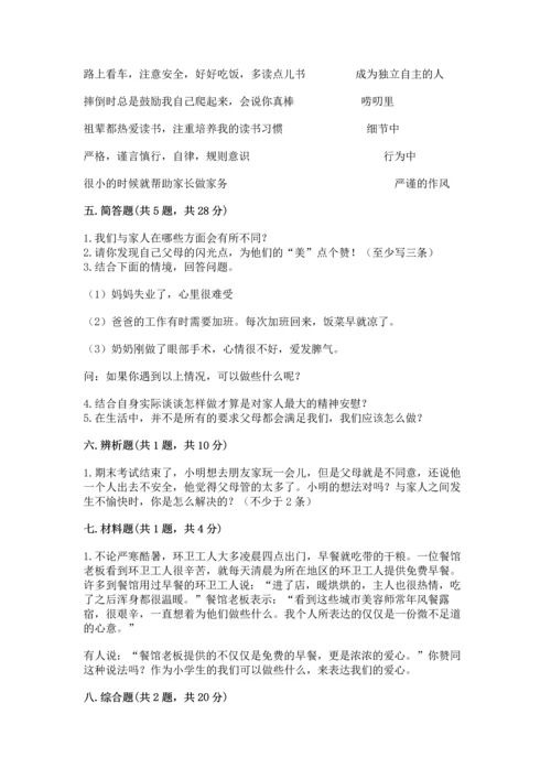 五年级下册道德与法治第1单元我们是一家人测试卷及答案（精选题）.docx