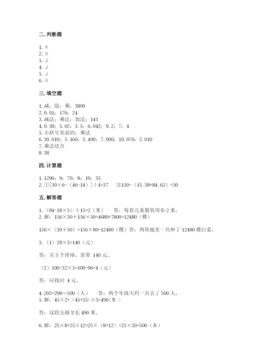 人教版小学四年级下册数学期中测试卷附参考答案（完整版）.docx