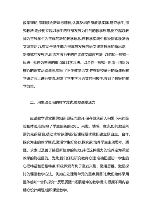 初中语文工作总结.docx