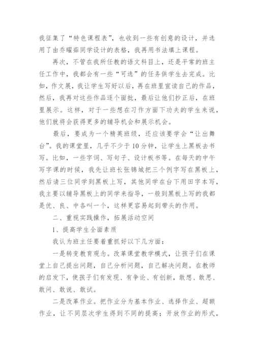 五年级班主任工作计划第二学期.docx