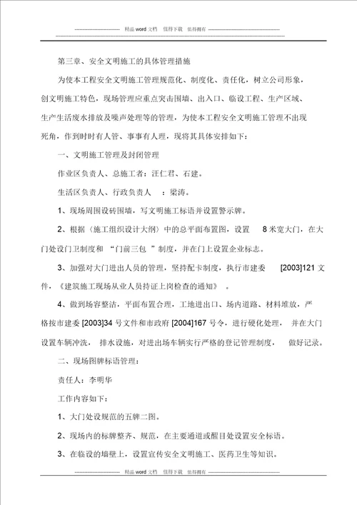 B标安全文明施工方案