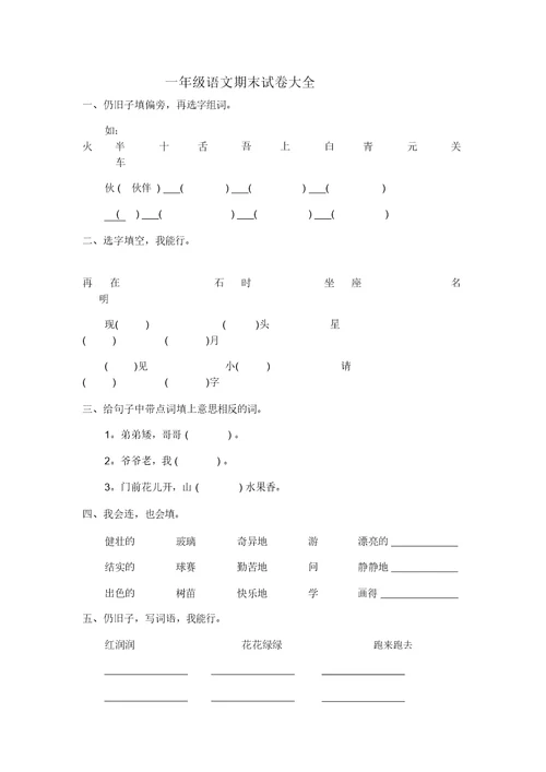 一年级下册语文期末试卷份