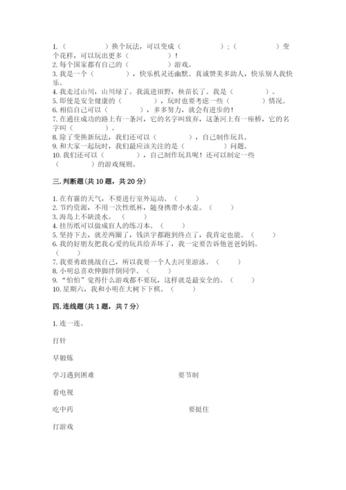 部编版二年级下册道德与法治 期末测试卷（考点梳理）.docx
