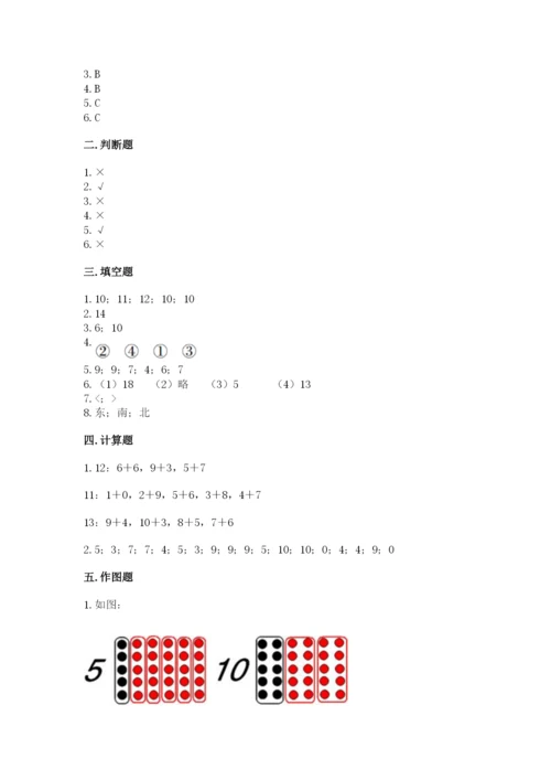 人教版一年级上册数学期末测试卷带答案（名师推荐）.docx