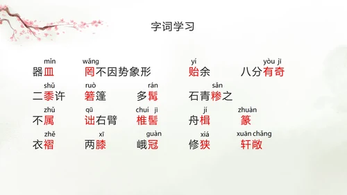 语文八年级《核舟记》ppt模板