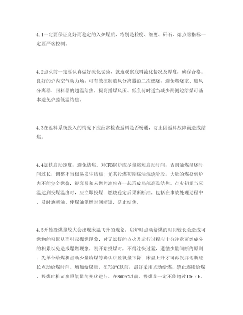 2022《安全管理论文》之440th循环流化床锅炉结焦原因分析及对策.docx
