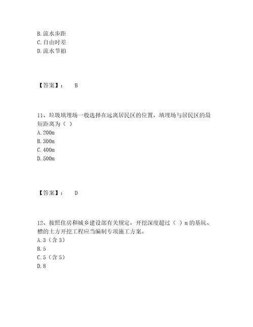 历年施工员之市政施工专业管理实务题库完整题库附答案（综合卷）