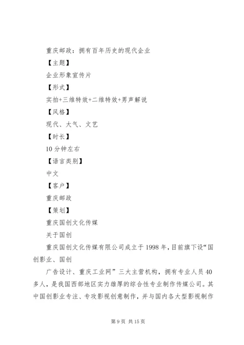 邮政事业发展方案 (2).docx