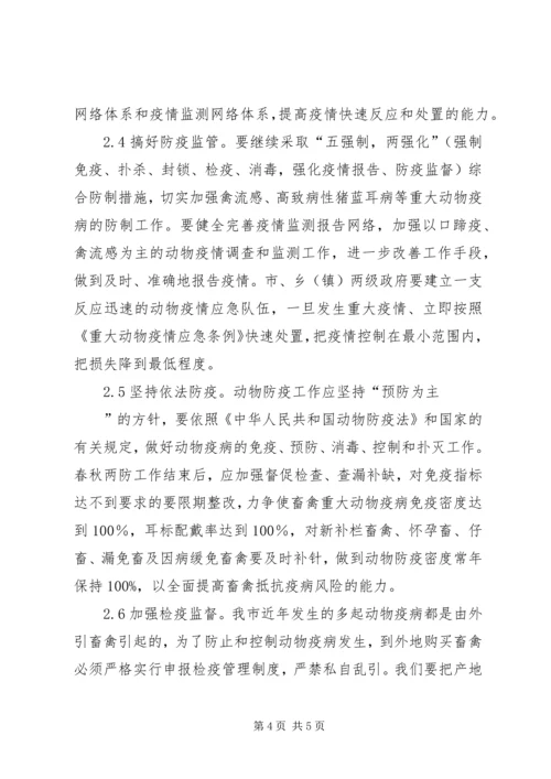 基层动物防疫工作状况调研报告 (2).docx