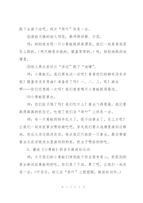 幼儿园小班语言教案《小青蛙》.docx