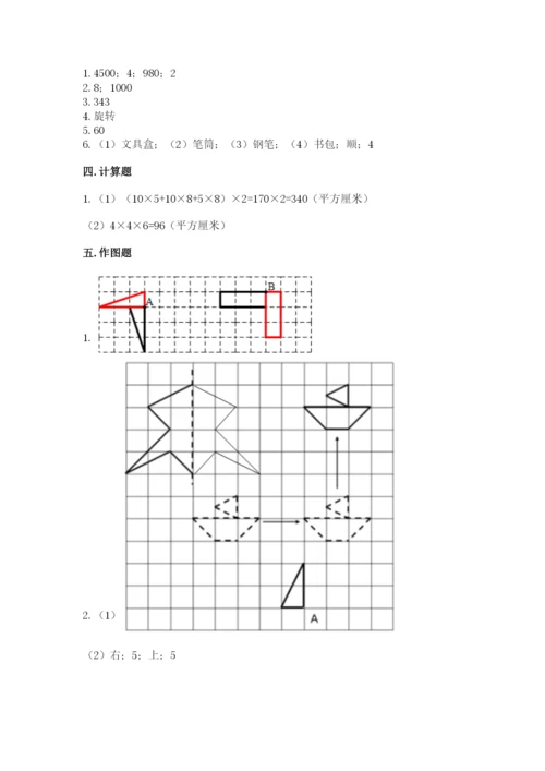 人教版五年级下册数学期末考试卷含答案（最新）.docx