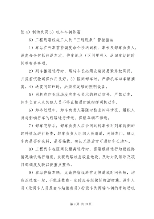 国庆及十九大期间安全生产管控重点及主要措施.docx