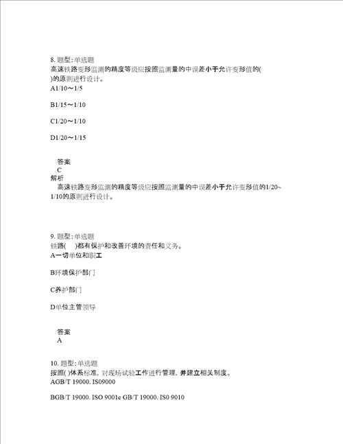 一级建造师考试铁路工程管理与实务题库100题含答案测考667版