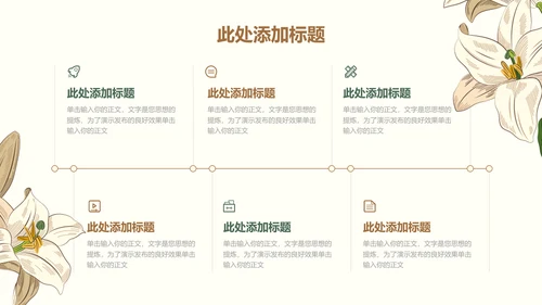 绿色小清新花卉通用PPT演示模板