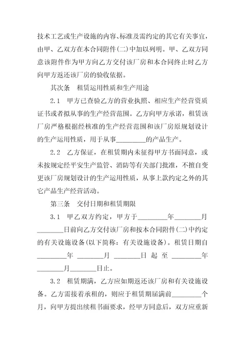 厂房设备租赁合同经典通用版