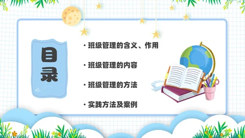浅绿色卡通风幼儿园班级管理培训PPT模板班级管理教师培训