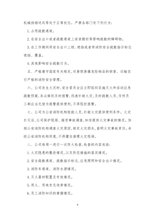 公司防火防爆管理制度3篇.docx