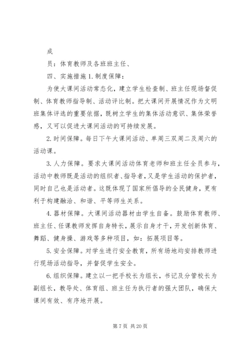 传统体育进校园活动方案.docx