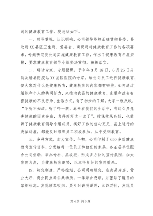 健康教育年终工作总结范文3篇.docx