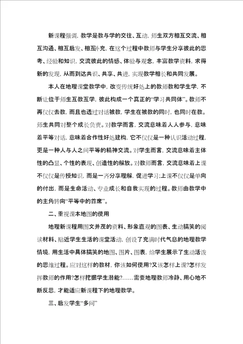 学科教师班级教育心得总结