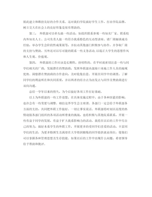 精编之外联部工作计划书.docx