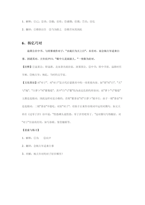 2023年小升初必学文言文练习及答案.docx