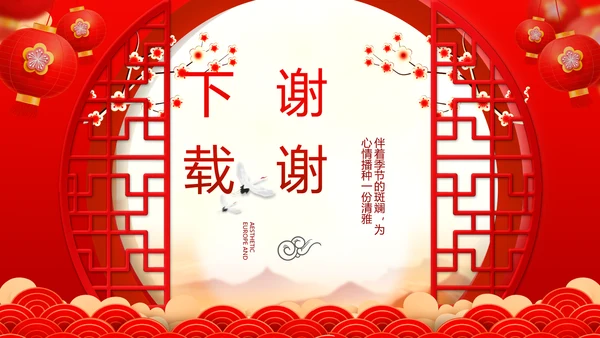 红色喜庆迎新春春节晚会年会动态PPT