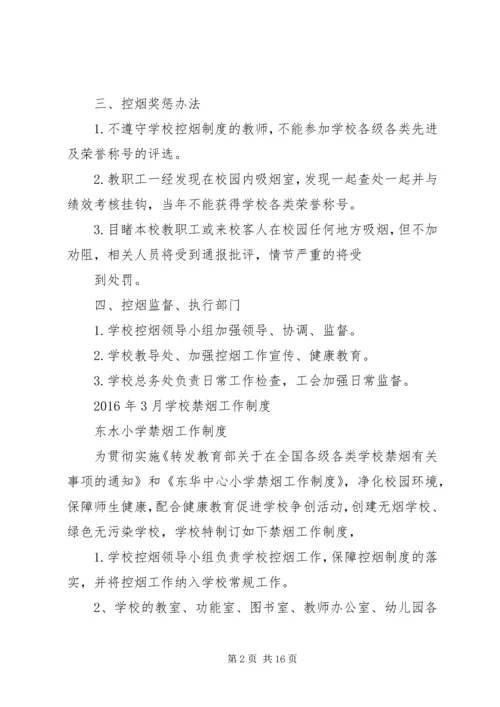 学校禁烟管理制度 (3).docx