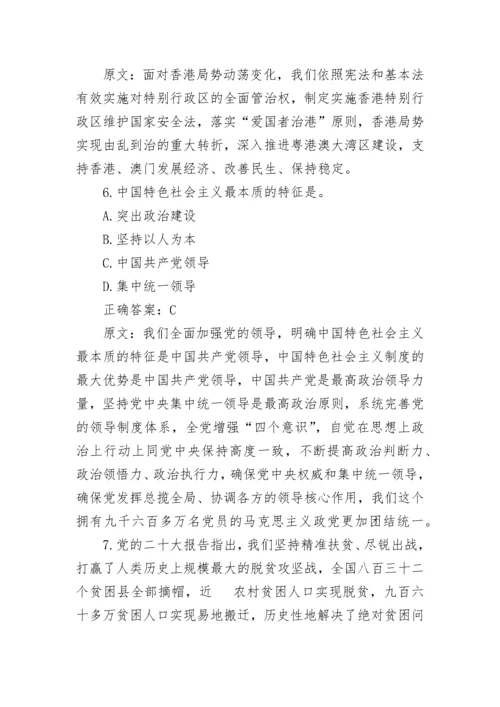 党的二十大精神知识竞赛题库及答案解析.docx