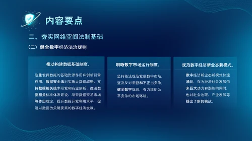 深蓝色科技风网络全面解读新时代的中国网络法治建设白皮书PPT网络安全