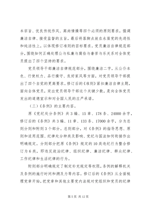 社区两学一做党课主持词.docx