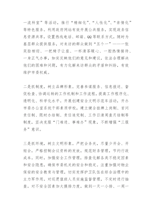 办公室论文：谈如何加强党委办公室的自身建设.docx