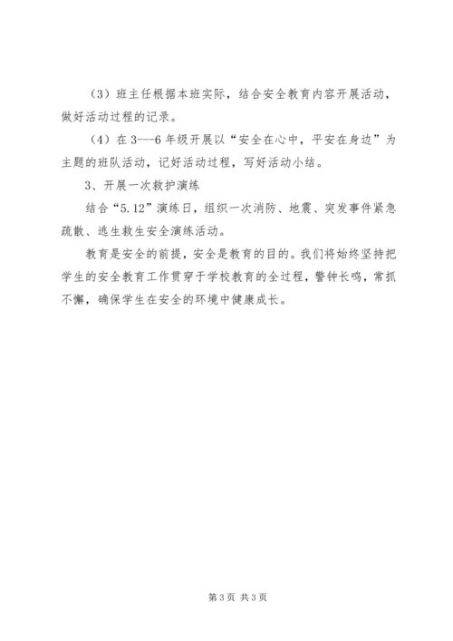 贾庄镇石家小学开展安全宣传教育活动月方案.docx