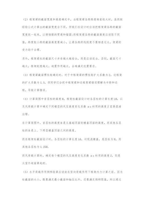 土木工程专业毕业设计中常见问题的分析与总结.docx