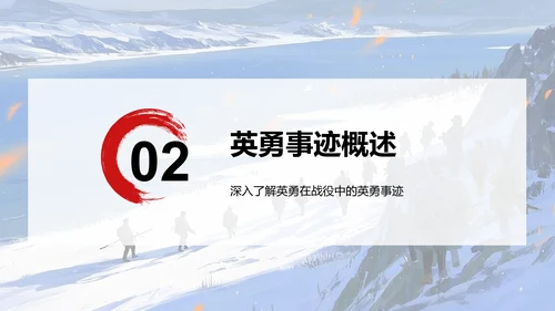 红色插画风长津湖战役英勇事迹PPT模板