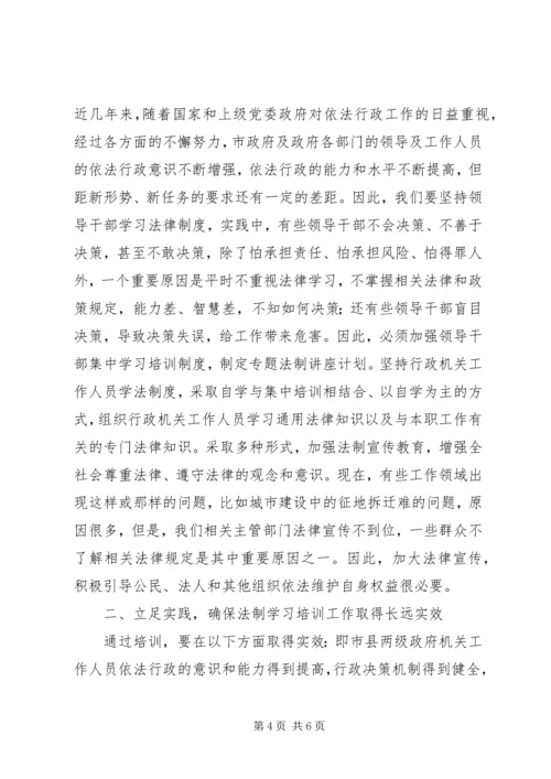 副市长在执法培训会发言.docx