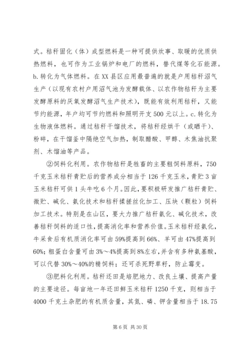 XX县区农作物秸秆综合利用问题的思考.docx