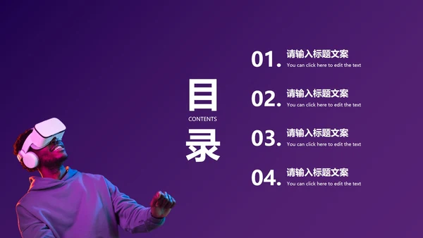 紫色系VR抖音运营策划PPT模板