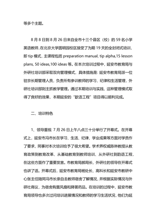 英语骨干教师培训工作总结.docx