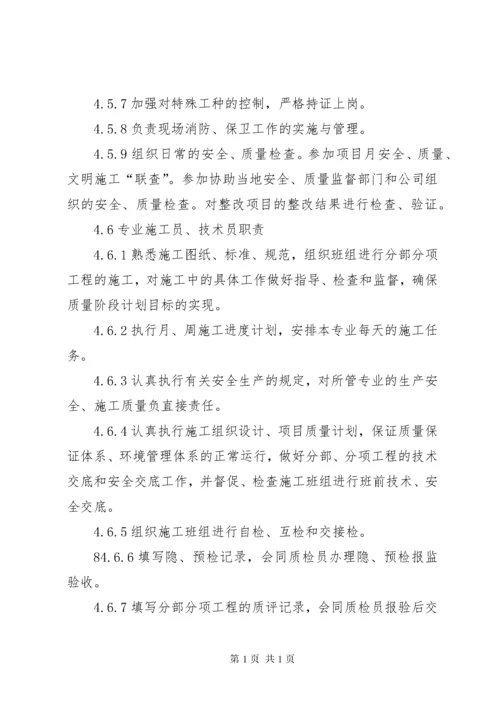 项目部管理人员岗位责任制度.docx