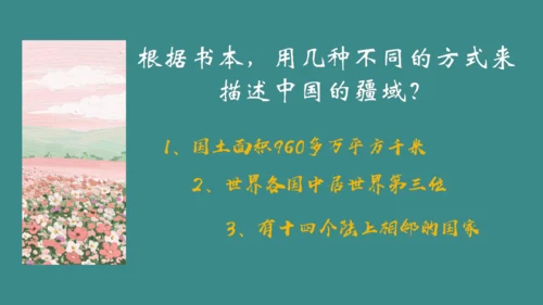 辽阔的疆域