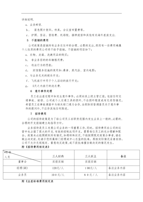 员工出差及费用报销管理制度.docx