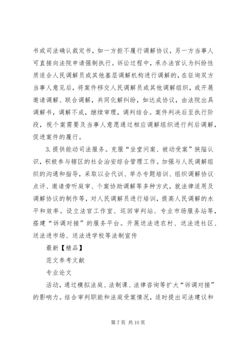 传承“枫桥经验”实现诉调无缝对接.docx