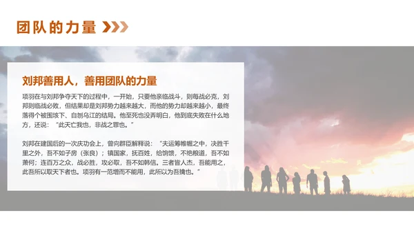 团队建设企业文化培训PPT模板