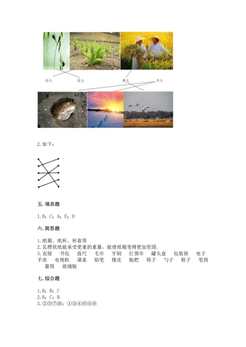 教科版科学二年级上册《期末测试卷》附答案【培优b卷】.docx